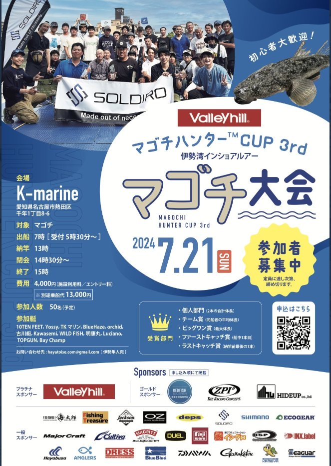zpi_staff's tweet photo. 7/21は名古屋港 マゴチハンターCUP3RD
アウトレット(ロッドリール偏光グラス)販売
新製品販売プロト製品の展示を行います。
来場の際は近隣の有料駐車場をご利用ください。
#zpi #zelos #Alcance #AirEpic #マゴチハンターCUP https://t.co/t2X07LEYuR