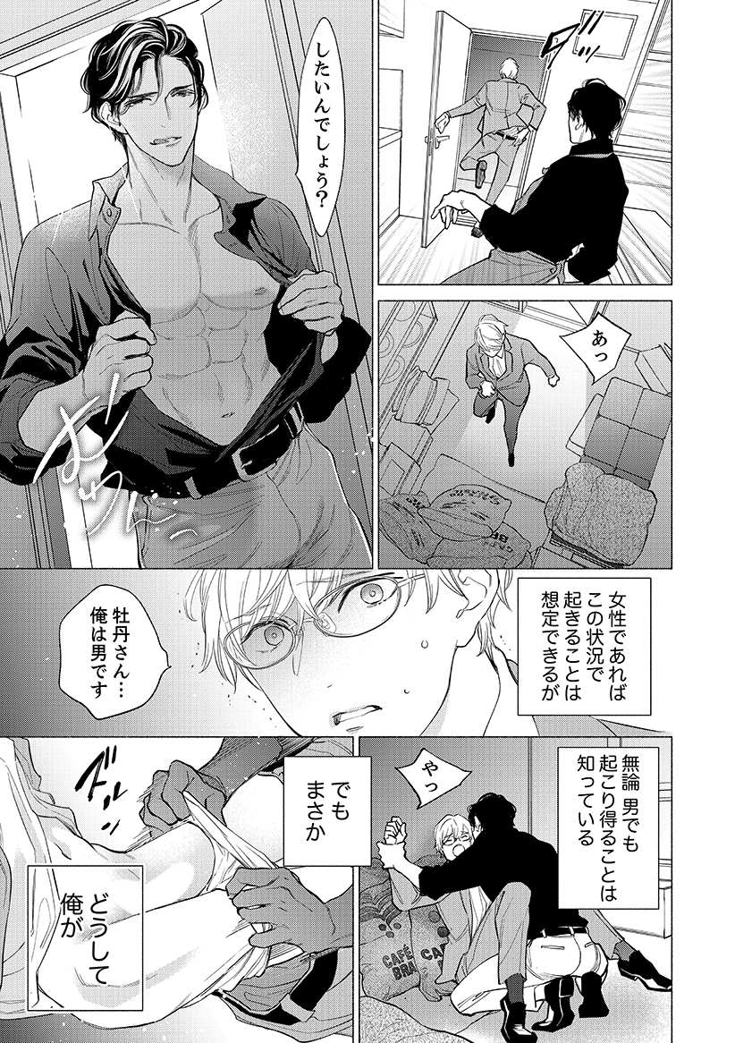 (4/6)続きはセンシティブ #創作BL #商業BL #惚れ薬を飲んだスパダリがヤバすぎます