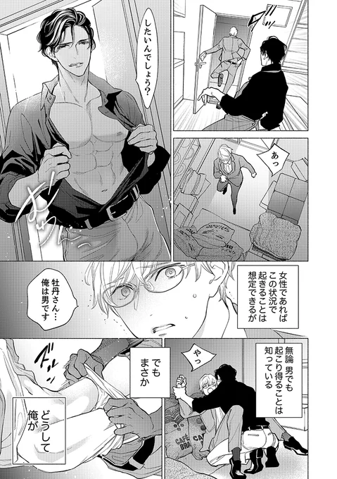 (4/6)続きはセンシティブ #創作BL #商業BL #惚れ薬を飲んだスパダリがヤバすぎます