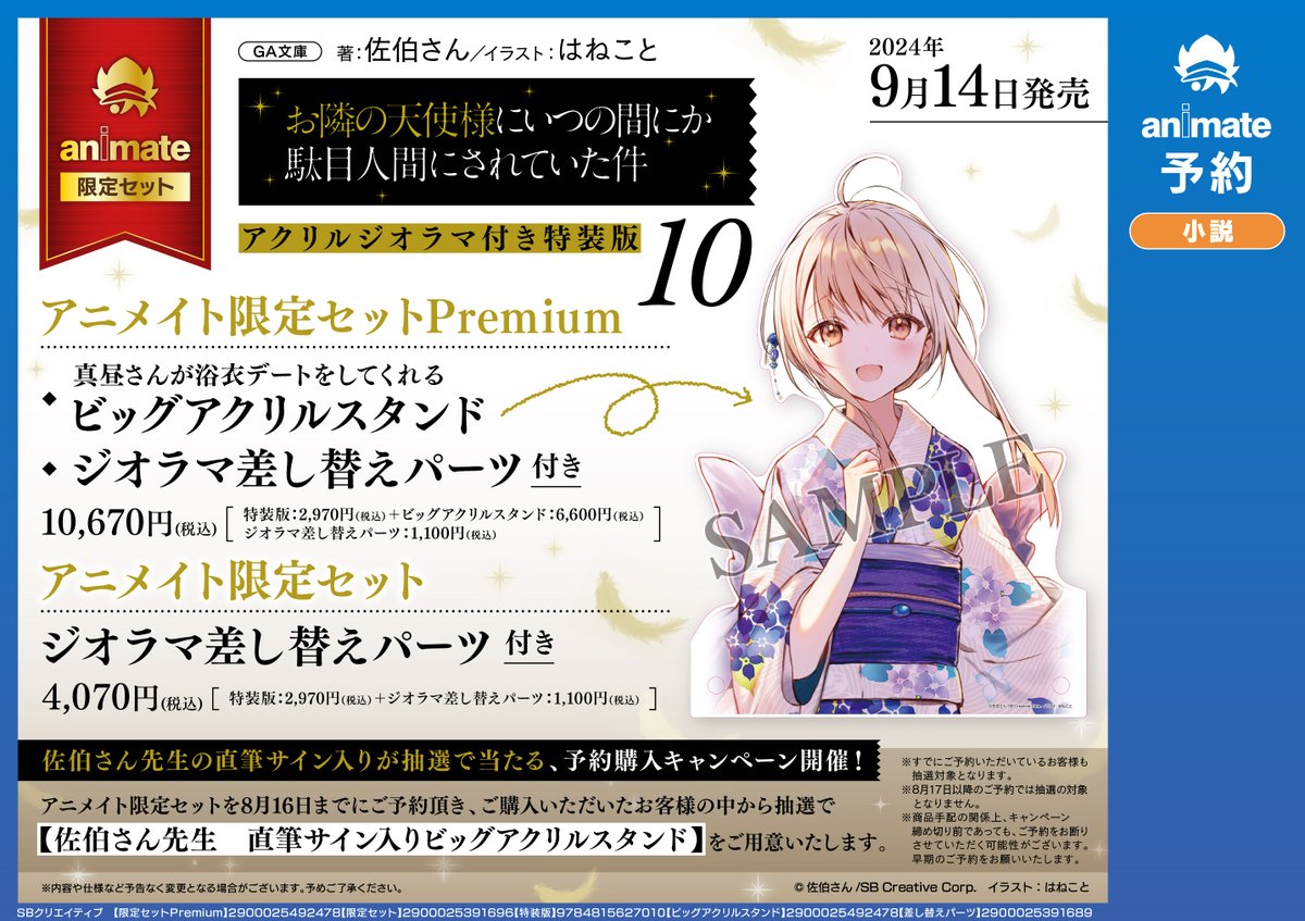 書籍予約情報】 9/14 発売 「お隣の天使様にいつの間にか駄目人間に 