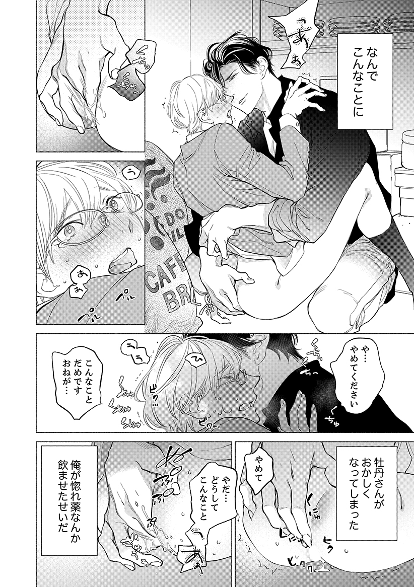 (4/6)続きはセンシティブ #創作BL #商業BL #惚れ薬を飲んだスパダリがヤバすぎます
