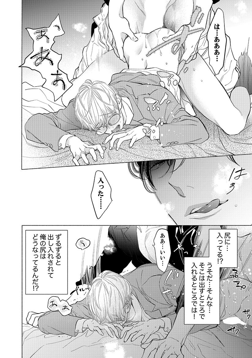 (4/6)続きはセンシティブ #創作BL #商業BL #惚れ薬を飲んだスパダリがヤバすぎます