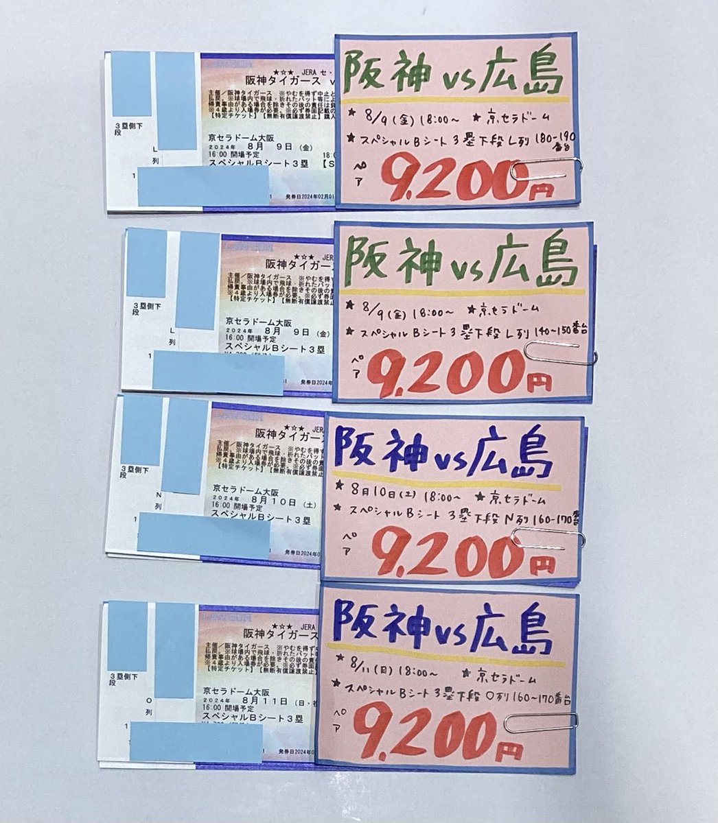 阪神vs広島 ペアチケット 京セラドーム 8月11日(日）｜野球