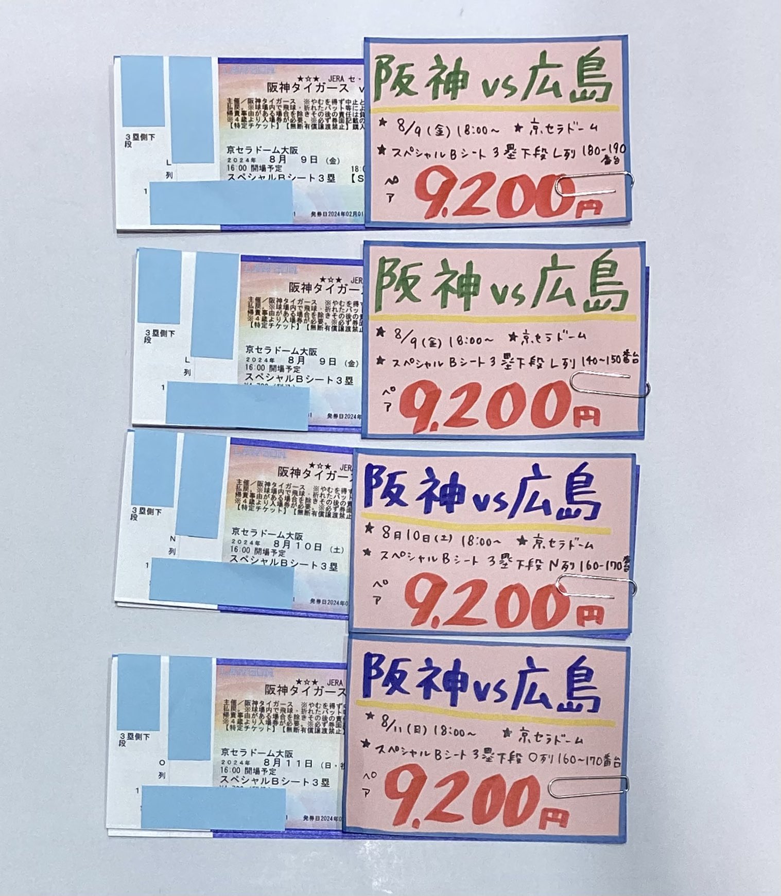 阪神vs広島 ペアチケット 京セラドーム 8月11日(日）（未使用