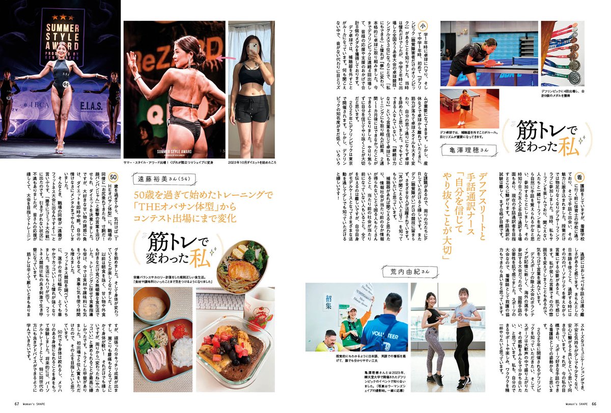 womansshape_mag's tweet photo. 『Woman's SHAPE vol.28』好評発売中！

表紙は高橋メアリージュンさん✨

＼注目記事／
「筋トレで変わった私」
筋トレで変わることができた３人の変化に迫りました

ご購入はこちらから☟
https://t.co/rUfI6an8EM https://t.co/9WK9VHOxDN