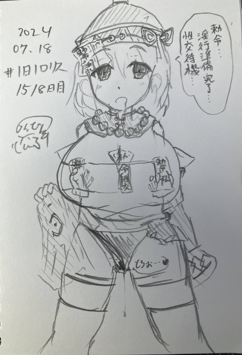 #1日1ロリス
1518日目。
キョンシーなロリスちゃん。
えっちな勅令マシマシさせたい 