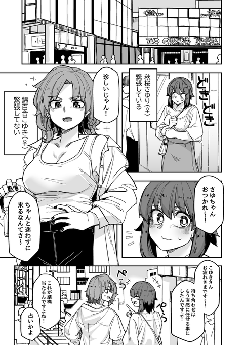 26歳バンドマンと16歳女子高生の世田谷デート漫画まとめ(1/3)#漫画が読めるハッシュタグ #創作百合 