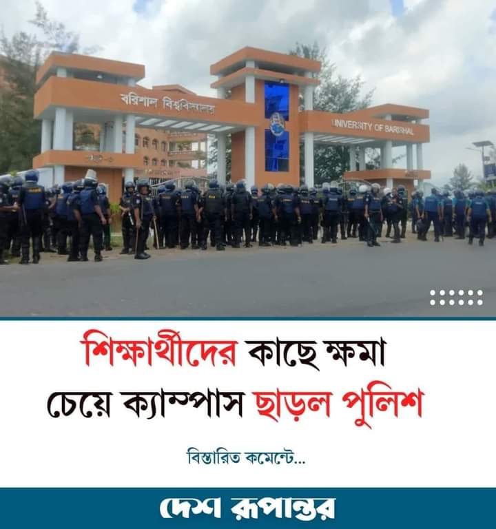 ImAzimCR7's tweet photo. Breaking:-শিক্ষার্থীদের কাছে ক্ষমা চেয়ে ক্যাম্পাস ছাড়ল পুলিশ।
জয়✊💪

#SaveBangladeshiStudents 
#quotaandolon2024 
#quota_movement_2024 
#StepDownHasina 
#AlJazeeraWorld 
#savebangladesistudents 
#কোটা_সংস্কার_চাই 
#viral2024 
#Out_Hasina
#The_Daily_Star
#BBC_World https://t.co/P0QCIabDt5
