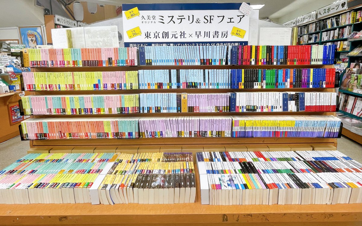 📷ミステリとSFの夏📷希少本フェア】 ついについに！！！久美堂本店様
