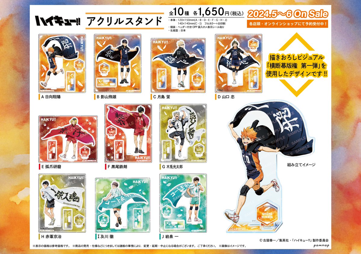 ハイキュー!! グッズ&情報 on X: ハイキュー!! グッズ&情報 on X: