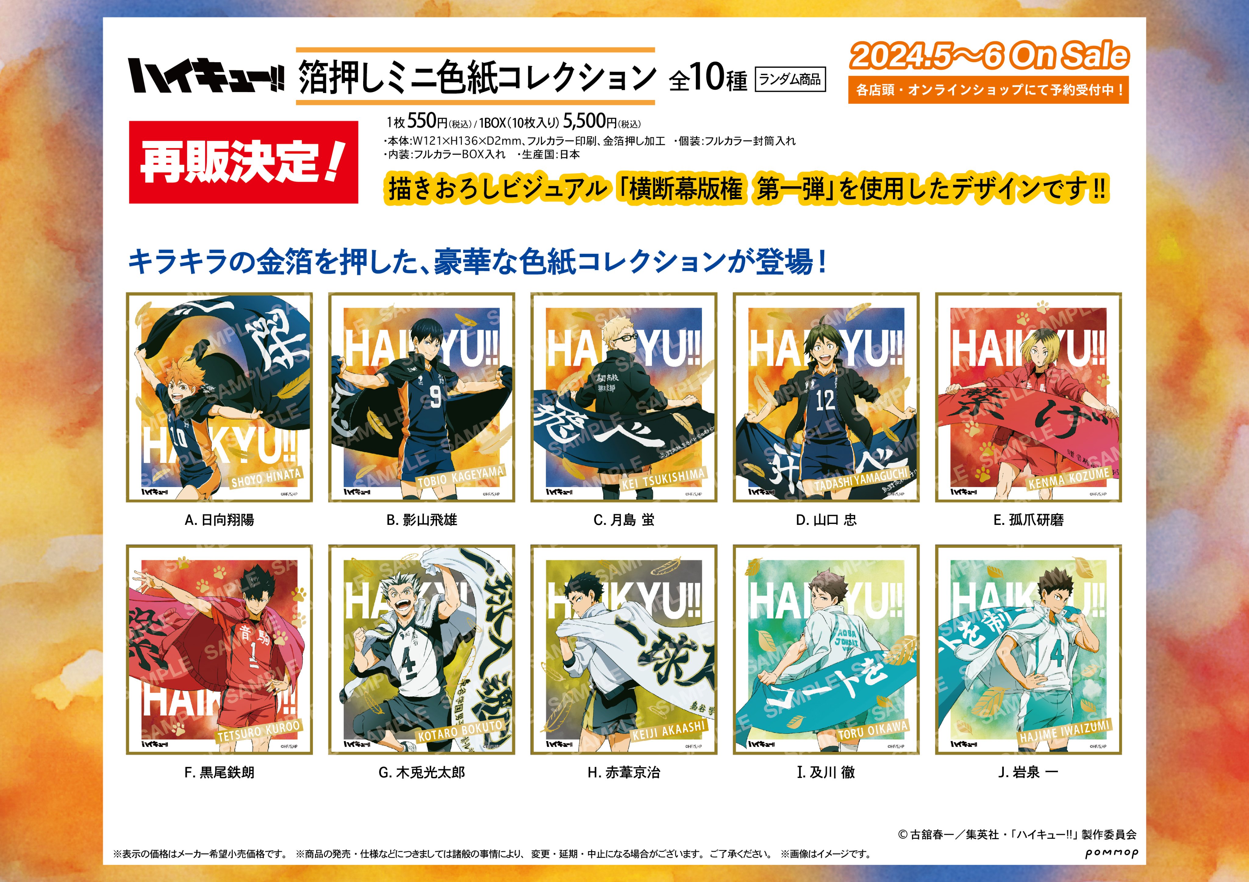 ハイキュー!! グッズ&情報 on X: ハイキュー!! グッズ&情報 on X: