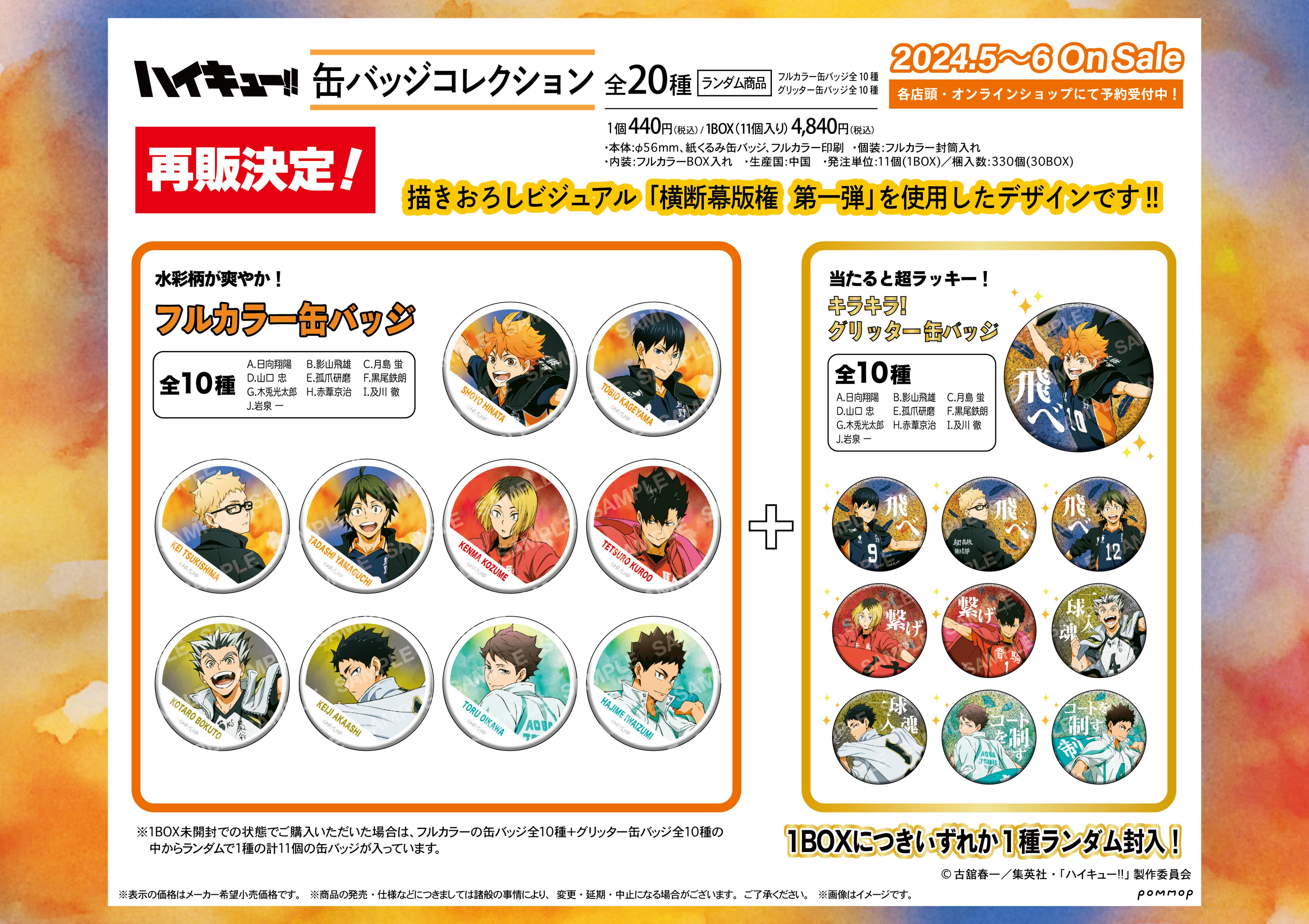 ハイキュー‼︎ アクリルバッジコレクション2016ver VBC 日向翔陽