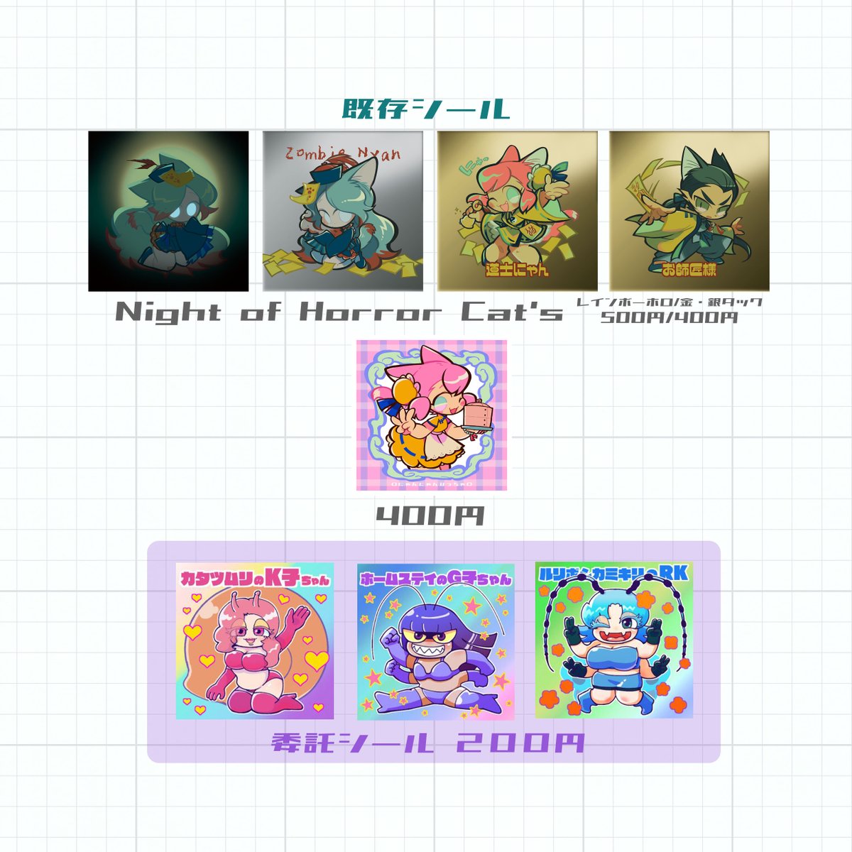 既存シールも持っていきます。 手に取って見ると印象も変わるものもありますので、是非お立ち寄り頂ければと思います✊
#さん家祭り2024 #さん家祭り