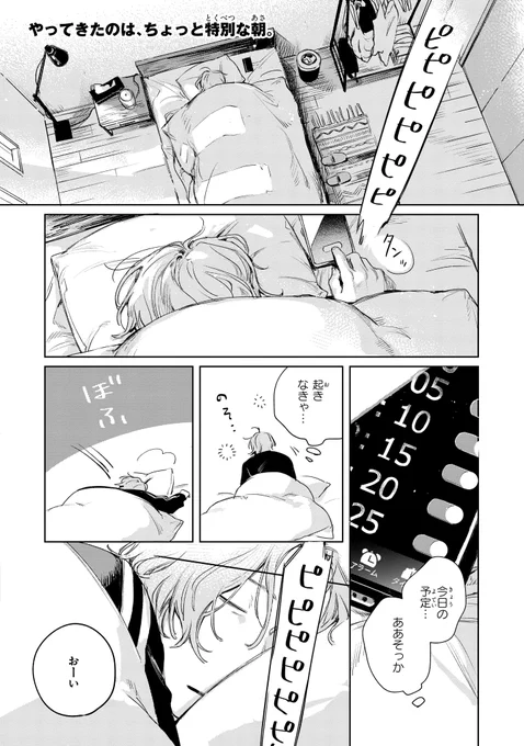 【ジーンピクシブ本日更新!!】
1LDKとふたり 第2話前編
https://t.co/UkbxohStHU

訳あって、片思いの相手・久世と暮らすことになった塩﨑。
ふたりがゆったりと過ごしていると、久世の元カノから連絡が…?
(メガにゃん) 