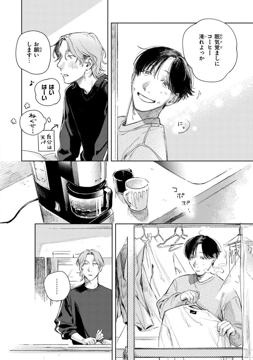 【ジーンピクシブ本日更新!!】
1LDKとふたり 第2話前編
https://t.co/UkbxohStHU

訳あって、片思いの相手・久世と暮らすことになった塩﨑。
ふたりがゆったりと過ごしていると、久世の元カノから連絡が…?
(メガにゃん) 