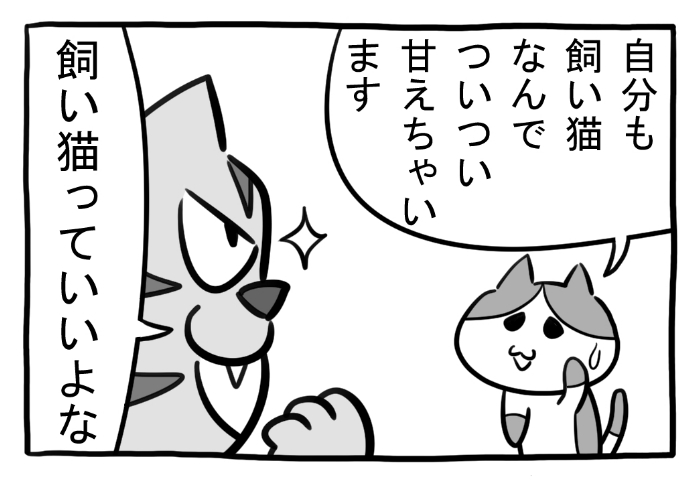 ねこまんがかいてみた355「力説」

#ねこ #ネコ #猫 #白猫 #黒猫 #猫漫画 #4コマ #4コマ漫画 #マンガ #漫画 #野良猫 #飼い猫 #かわいい #四コマ #cat #漫画が読めるハッシュタグ 