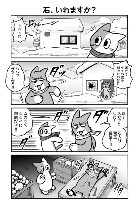動物たちがのんびり平和に暮らす村の雪の日の話(2/4) 【再掲】
#漫画が読めるハッシュタグ 