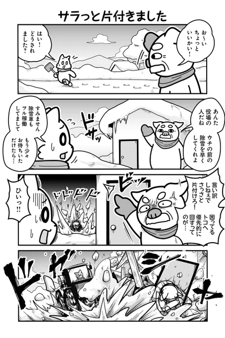 動物たちがのんびり平和に暮らす村の雪の日の話(3/4) 【再掲】
#漫画が読めるハッシュタグ 