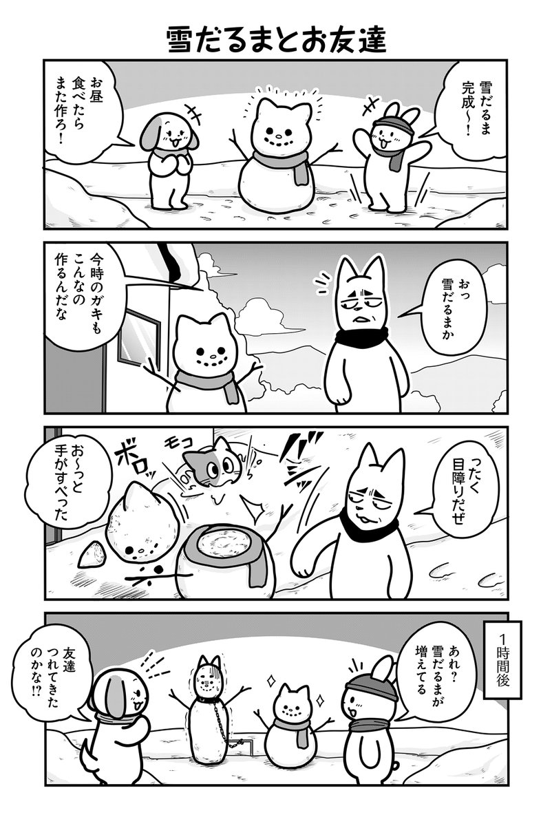 動物たちがのんびり平和に暮らす村の雪の日の話(4/4) 【再掲】

【お知らせ】
「のんびり村の役場猫」 単行本2巻発売中&amp;ツイ4にて連載中です🐈
愛する村を守る為、手段を問わず制裁を下す猫守さんは未だ健在。
お求めは書店または各販売サイトにてどうぞ。

【Amazon】
https://t.co/KAulzVqiWx 