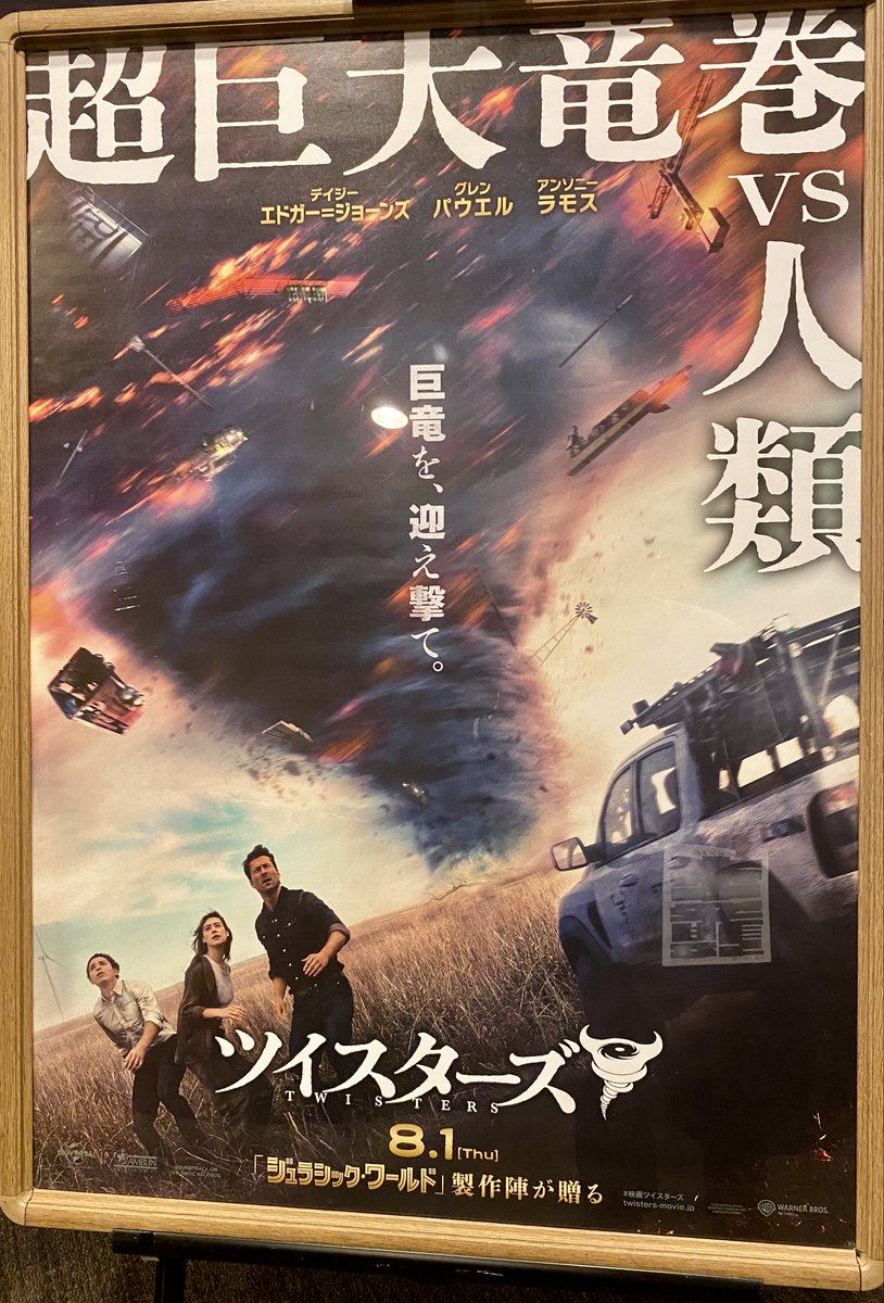 「『#ツイスターズ』試写鑑賞。良い!凄く良い!28年前映画館で味わったハラハラ再び」|ウラケン・ボルボックス📚『すごい毒の生きもの図鑑🐝』好評発売中‼️のイラスト