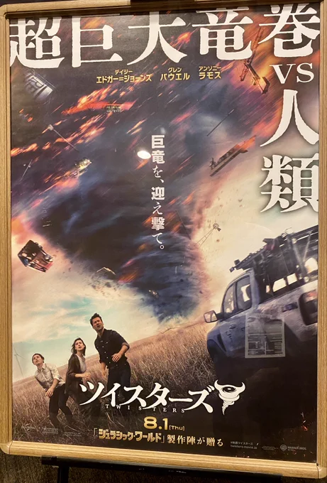 『#ツイスターズ』試写鑑賞。良い!凄く良い!28年前映画館で味わったハラハラ再びこの夏親子で観に行っていただきたい一本!竜巻は勿論のこと、デイジー・エドガー=ジョーンズ、グレン・パウエル、アンソニー・ラモスが織りなす人間模様がメチャクチャ良い!子供と一緒に4DXでもう一回観たい! 