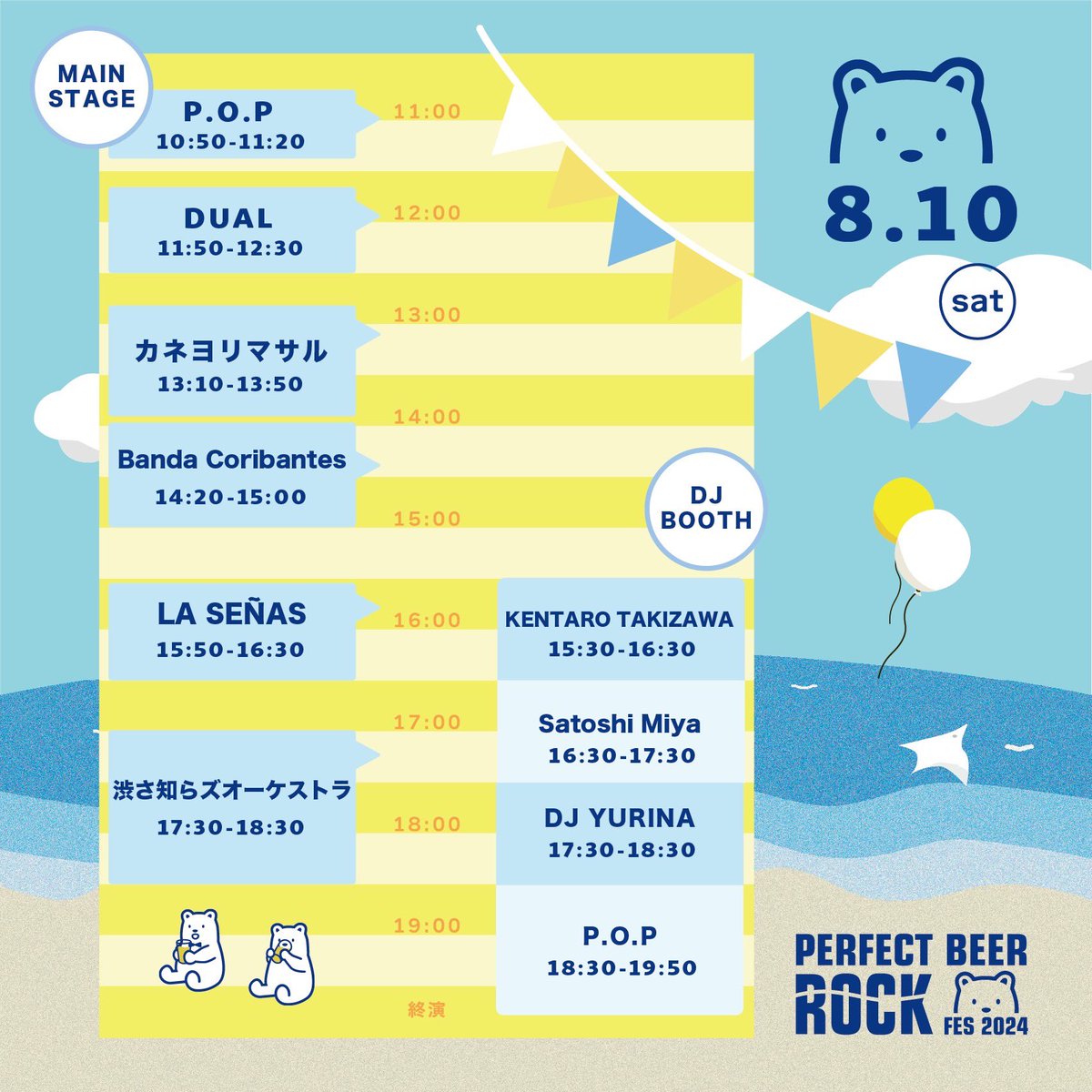 kaneyorimasaru's tweet image. 【🍻前方エリアチケット販売開始🍻】

PERFECT BEER ROCK FES 2024
(@perfectbeerrock)

8/10(土)
稲毛海浜公園内
SUNSET BEACH PARK INAGE

カネヨリマサルは
13:10〜MAIN STAGEに出演します🐻‍❄️

🎫：入場無料‼️
※前方エリア一部有料只今より販売開始！

#perfectbeer