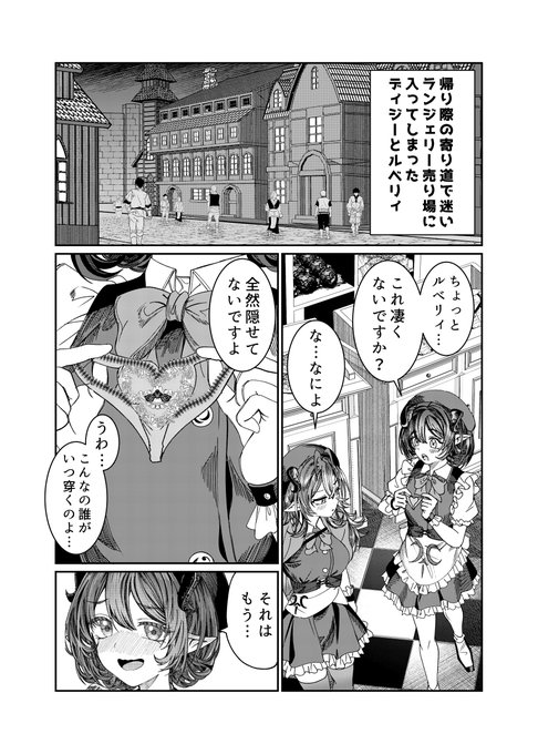主人の好きそうな下着を買いに行く元奴隷の少女たち…

▼続きはこちらから
https://t.co/Tjxqh0pt3z 