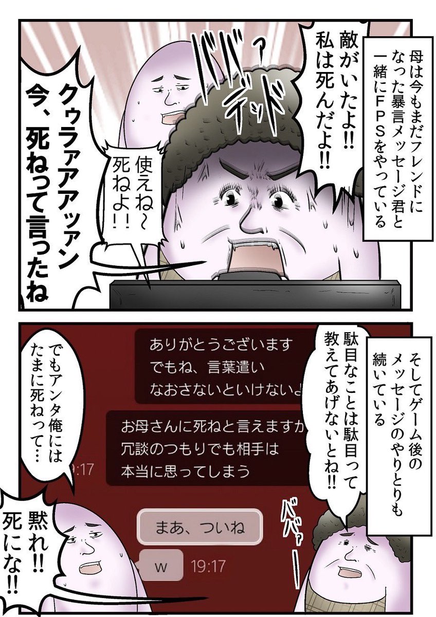 母親がゲームで『暴言厨』を改心させた話 0/6 