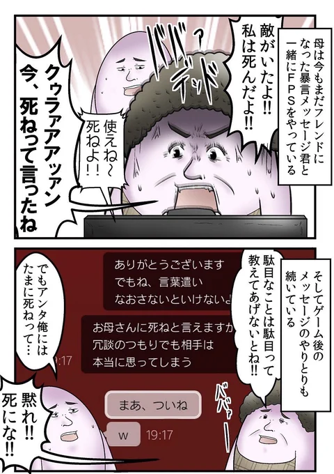 母親がゲームで『暴言厨』を改心させた話 0/6 