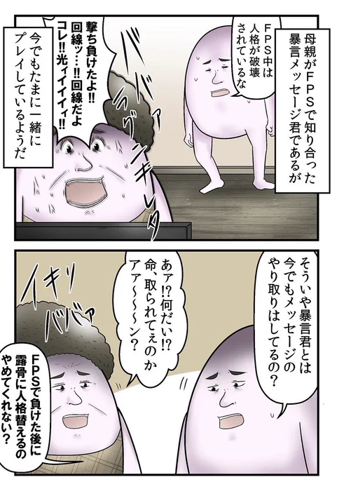 母親がゲームで『暴言厨』を改心させた話 4/6