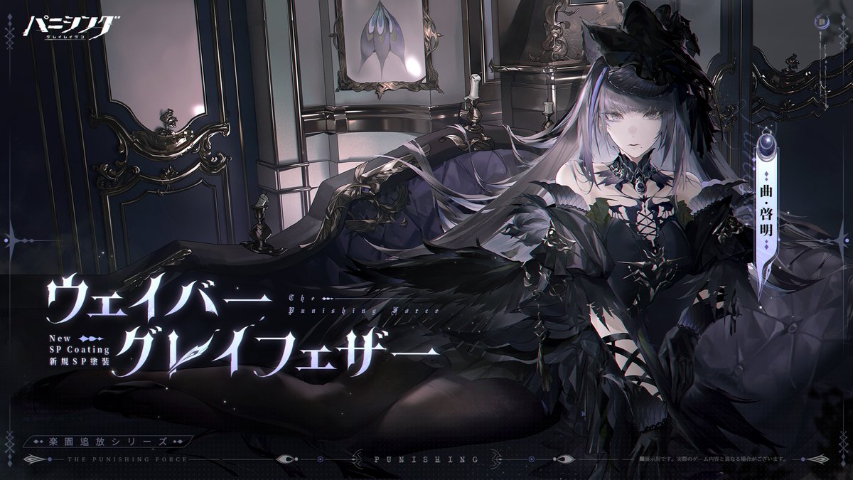 新規SP塗装】 曲・啓明(CV #大原さやか) 「ウェイバーグレイフェザー