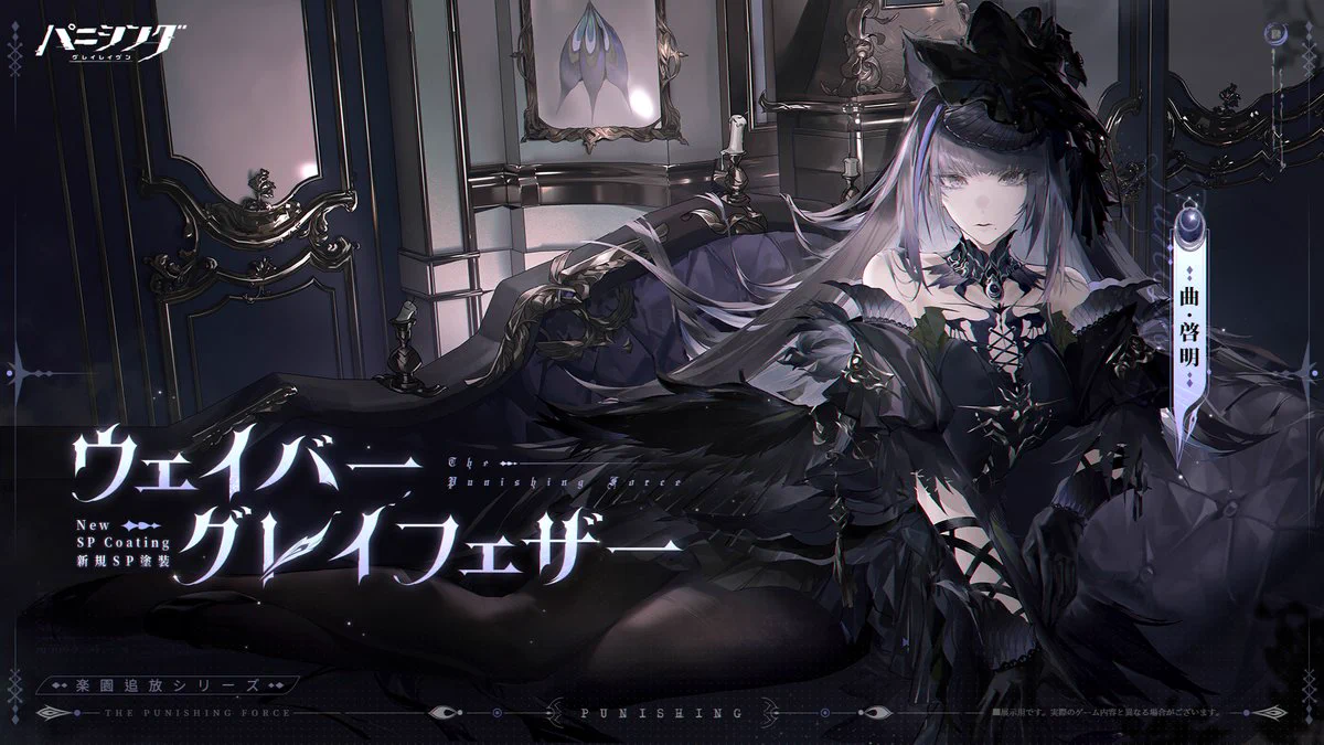 公式】パニシング：グレイレイヴン on X: 