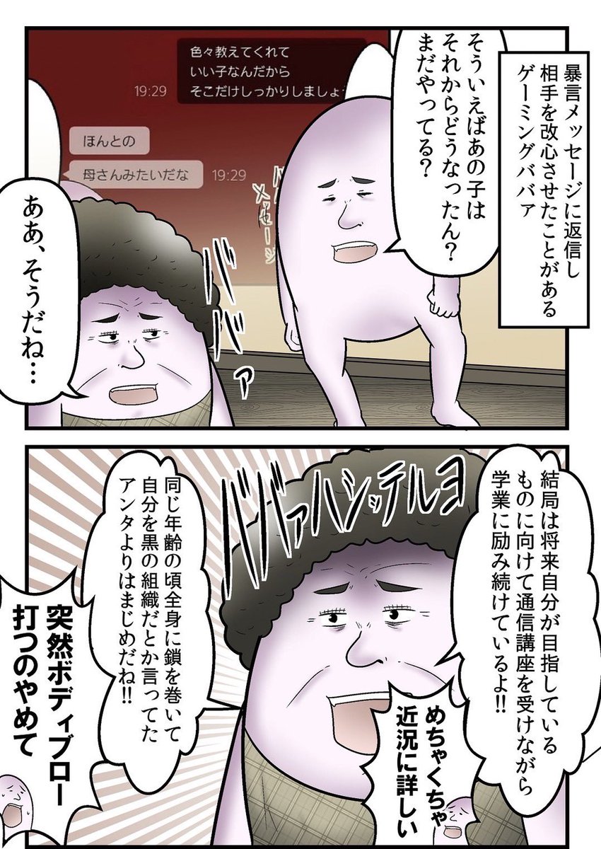 母親がゲームで『暴言厨』を改心させた話 5/6 