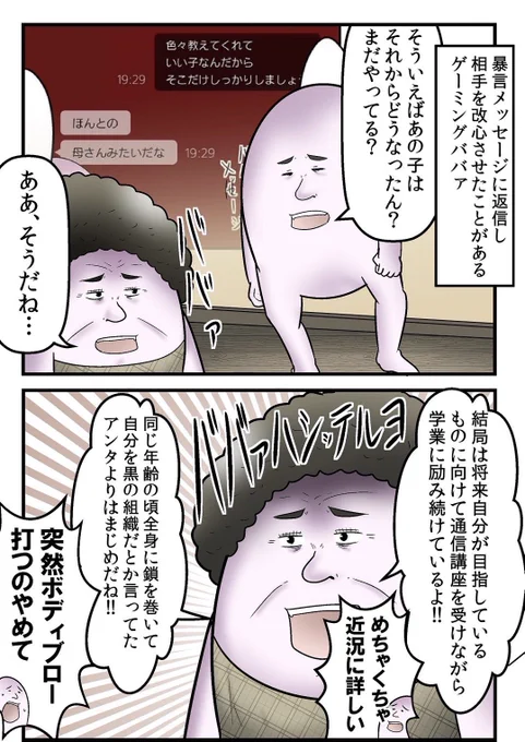 母親がゲームで『暴言厨』を改心させた話 5/6 