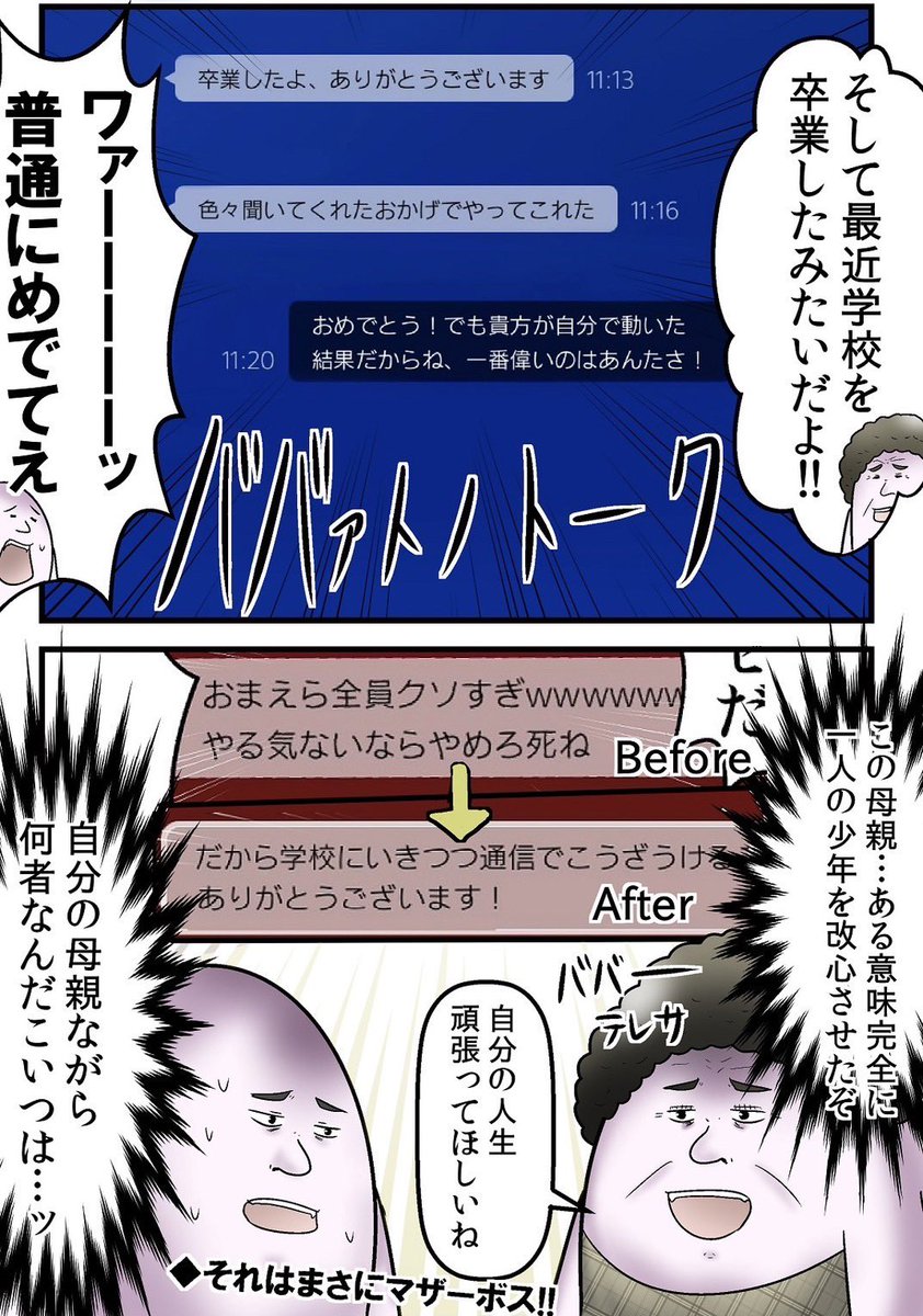 母親がゲームで『暴言厨』を改心させた話 5/6 