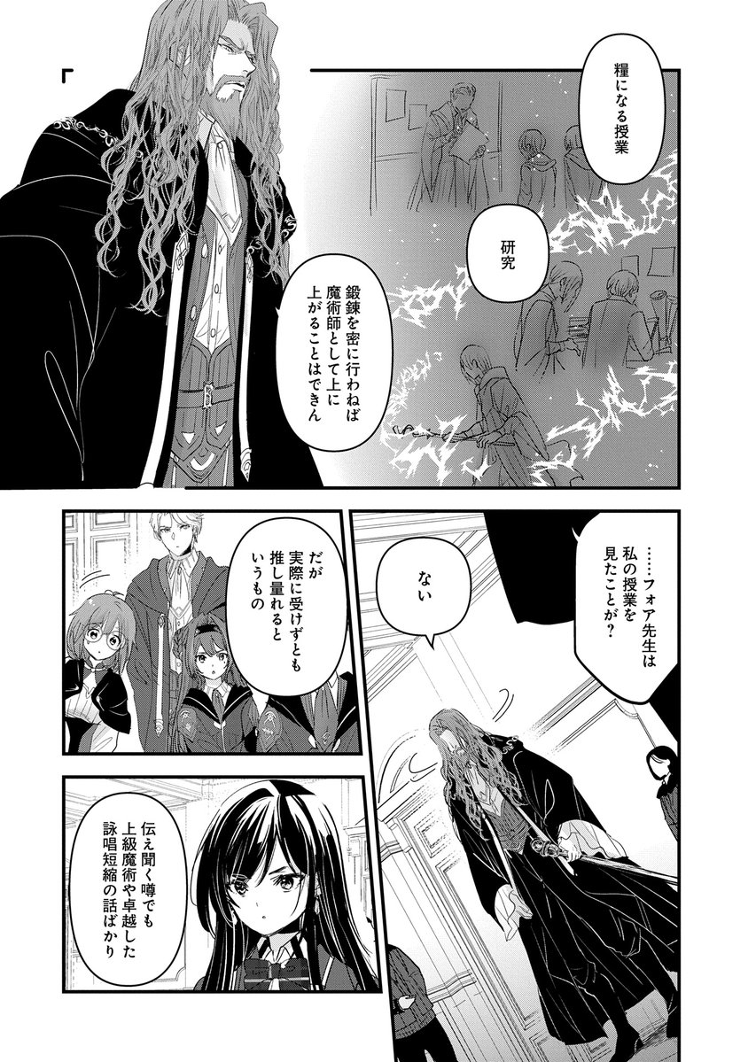 【漫画更新】
『異世界転移して教師になったが、魔女と恐れられている件』
第12話(漫画:咲良/原作:井上みつる/キャラクター原案:鈴ノ)
 
アオイに対して懐疑的なフォア。アオイの授業に参加し、その実力を見定めることに…。
 
https://t.co/n8uPAnj6HE 