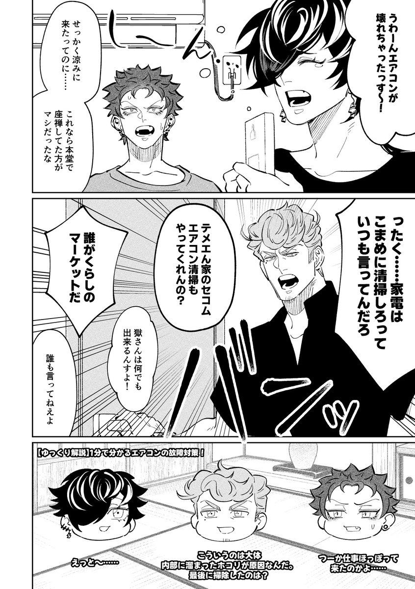ナゴヤとエアコン 