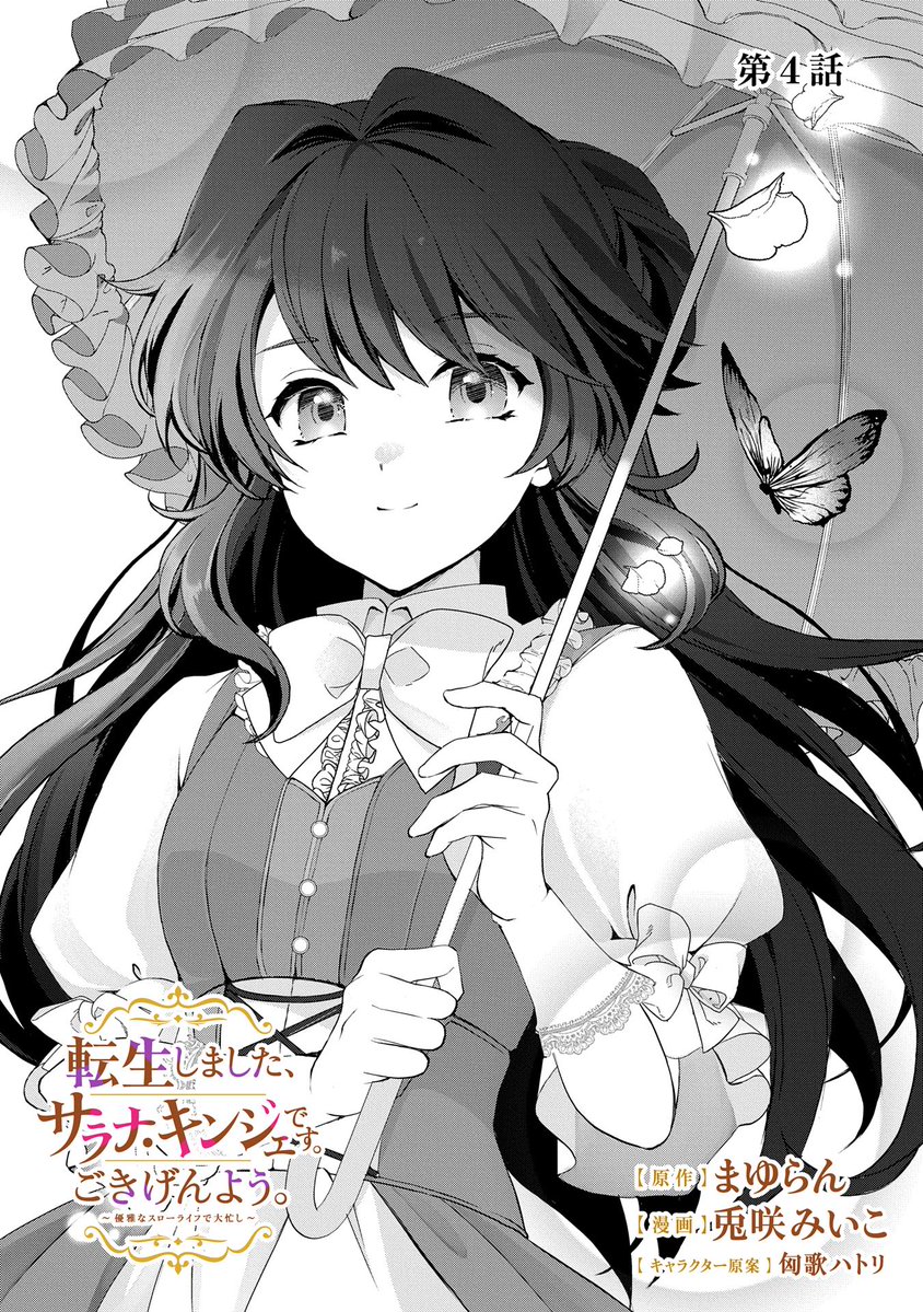 【漫画更新】
『転生しました、サラナ・キンジェです。ごきげんよう。』
第4話(漫画:兎咲みいこ/原作:まゆらん/キャラクター原案:匈歌ハトリ)
 
商会で働くことになったカイ。思い出されるのは、辛く悲しい記憶──。
 
https://t.co/gEffpbFik7 