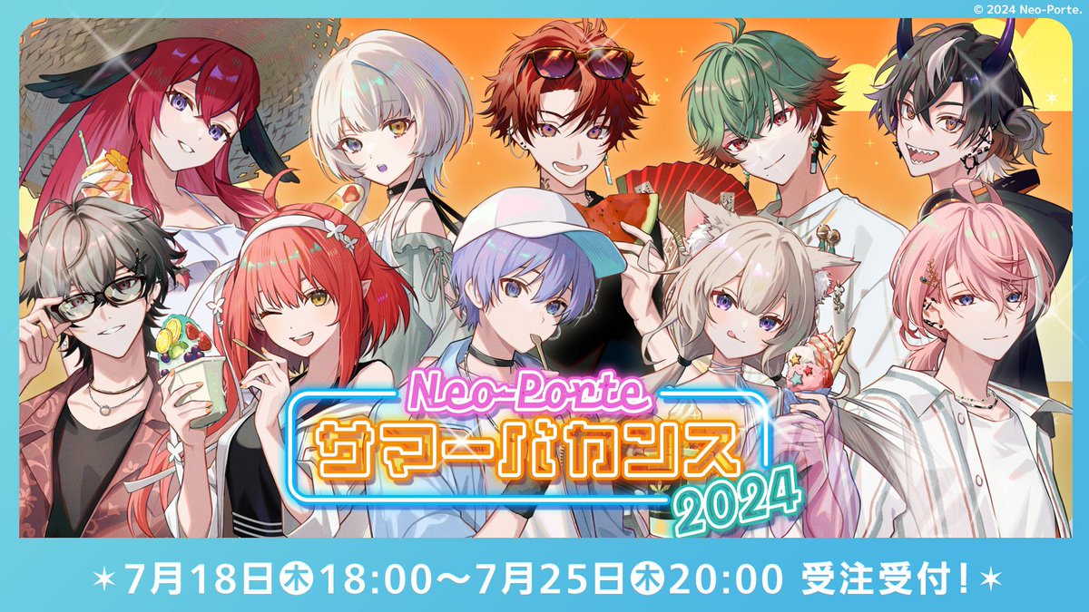 ?サマーバカンスグッズ＆ボイス受注受付開始！✈】 #NeoPorteショップ 