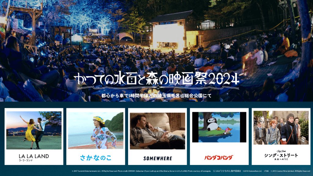 mori_eiga's tweet photo. 野外映画フェス《かつての水面と森の映画祭 2024》早割チケット販売中🎫

100超の公募作品から選ばれた14作品と、〈PFF〉や〈インディーズフィルム・ショウ（池袋シネマ・ロサ）〉など他映画祭や映画館とのコラボ上映決定！🎬#映画祭

9/21(土)-22(日)オールナイト開催@埼玉
🌳https://t.co/TZQe93LHfY https://t.co/aHw3rkn1Yv