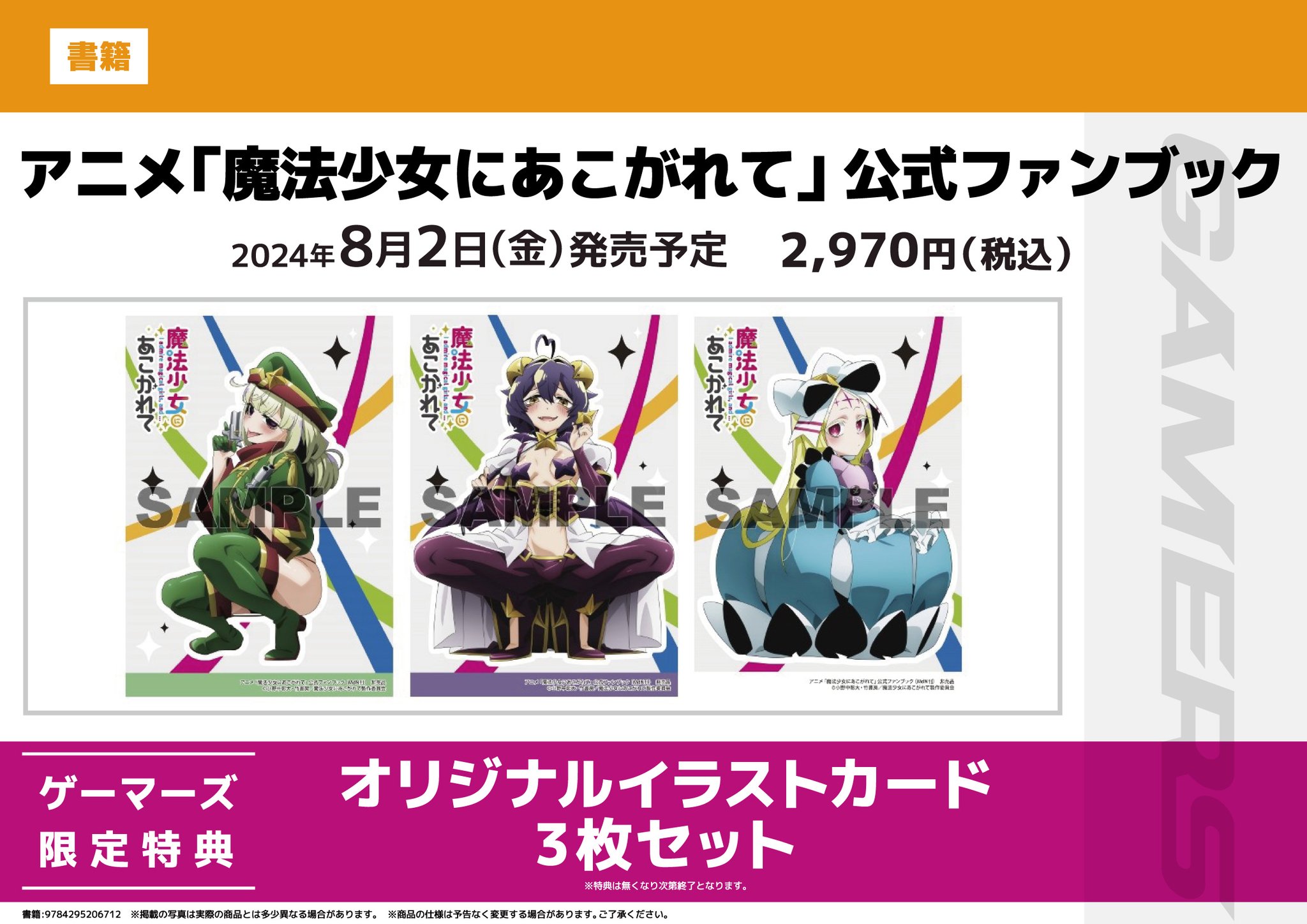 魔法少女にあこがれて まんが王特典イラストカード ロコムジカ まほあこ特典 魔法少女にあこがれて まんが王特典イラストカード アズール