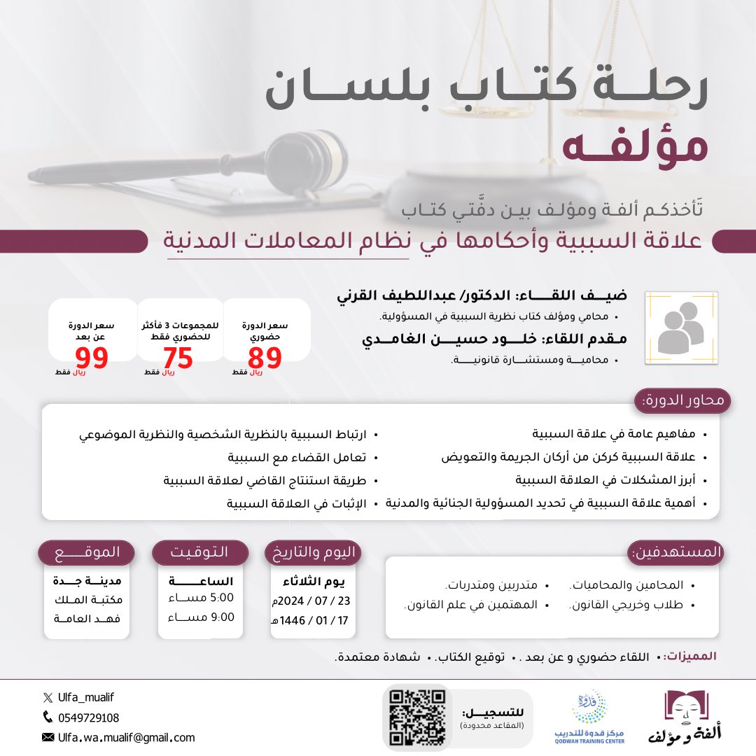 انتو تآمرون 😍 . . 
وفرناها لكم: 
📍عـن بــعــد 
📍حــضــوري 

و #خصم للمجموعات (٣) وأكثر  

" الكتاب باين من عنوانه " 
لا يـفـوتـكـم، دورة تخصصية ومهمة بمعلومات جديدة في نظام المعاملات المدنية 📖 . . 
رابط التسجيل: 
forms.gle/G9c9HemKVAsikr…