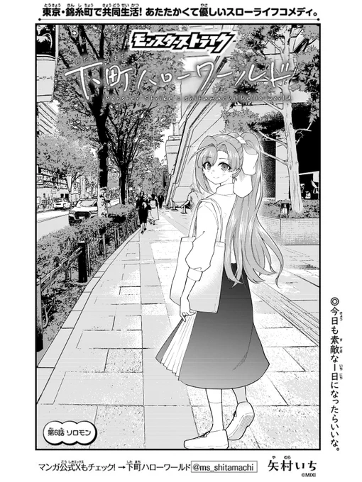 #下町ハローワールド 6話目更新されました📚 よろしくお願いします🍀  