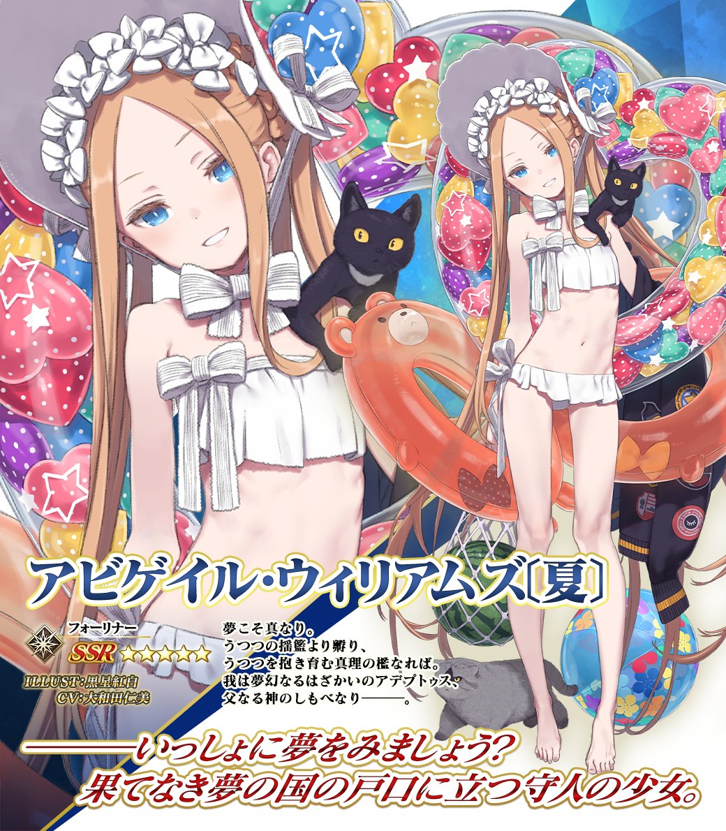 カルデア広報局より】 期間限定『「水着イベント2024」参加条件クリア