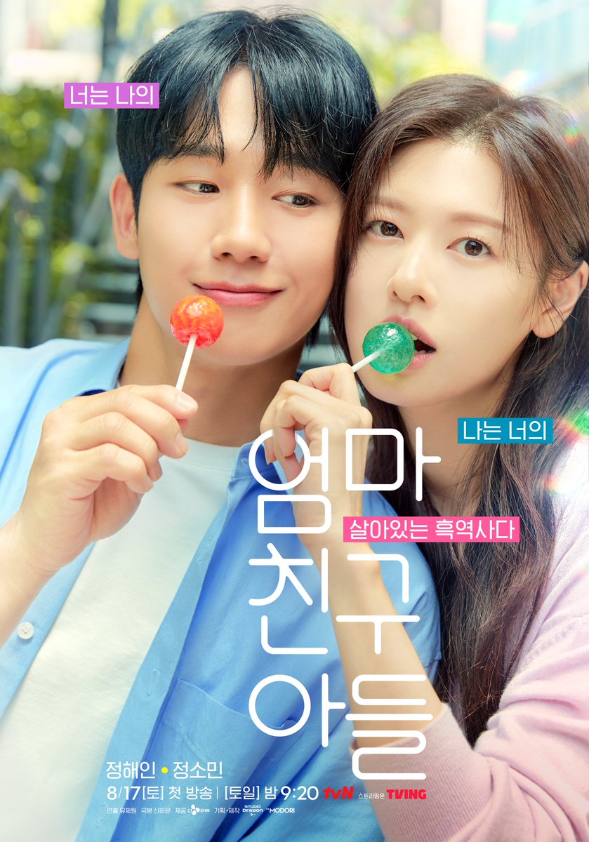 CJnDrama's tweet photo. '너는 나의, 나는 너의 살아있는 흑역사다'

편안한 듯 설레는, 자연스러운 듯 두근거리는
승효 X 석류 초밀착 찐친포스터 공개💕

파란만장 동네 한 바퀴 로맨스 <엄마친구아들>
8/17 [토] 밤 9:20 첫 방송 | tvN

#엄마친구아들 #LoveNextDoor
#정해인 #정소민 #tvN #tvN에서봐 #스트리밍은TVING https://t.co/lO67FueVdC