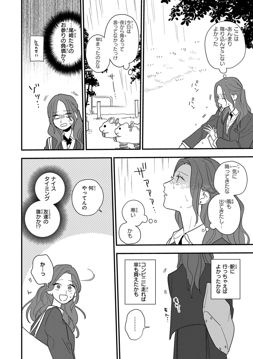 【ジーンピクシブ本日更新!!】
星の謳歌 第10話前編
https://t.co/e6EHe3u3Fw

新しいコスメを買うため、ルンルンで帰宅するおうか♪
だけど突然雨が降ってきて…!?
(メガにゃん) 