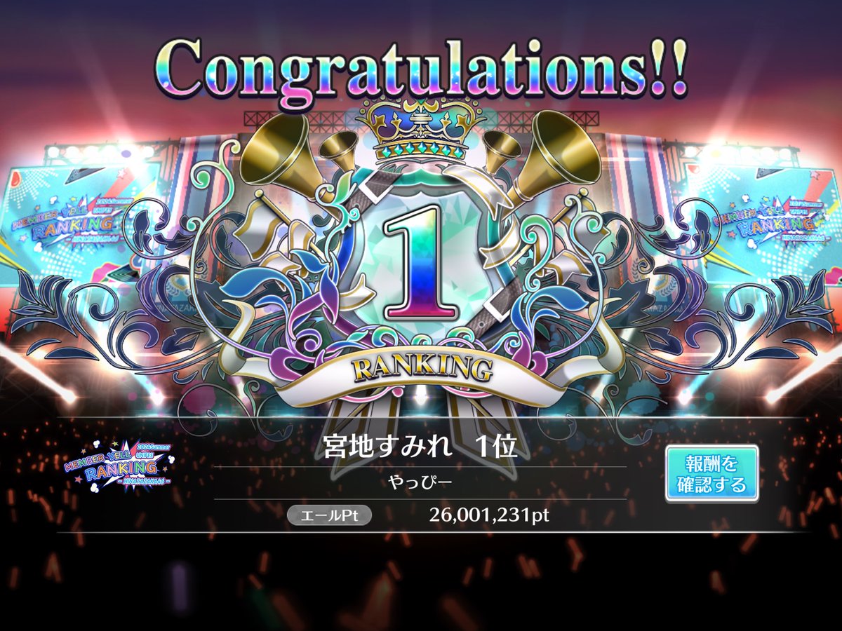 unizeonair's tweet image. 【NHZ MYR-2024summer UNIFES-】
宮地すみれ　🥇　26,001,231pt
平岡海月　　🥉　24,000,409pt
総合　　　　④     51,515,151pt

ずっとすみれ1位を取りたかったので今回達成できて嬉しいです😌
また、多くの方と通話させていただき楽しく走ることができました🙇‍♀️

#宮地すみれ
#平岡海月