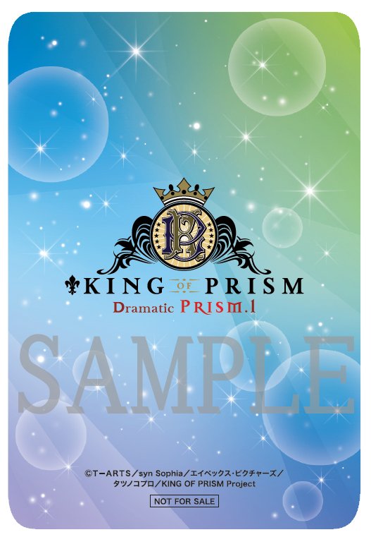 KING OF PRISM/ムビチケ/特典/ビジュアルカード ㊗8周年記念描きおろしCGビジュアル解禁㊗ 『8周年記念み～んなの