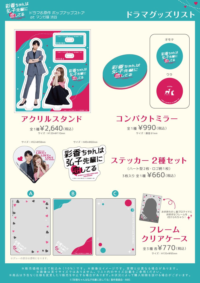 ◇*◇ ＼#あやひろ 緊急告知/／ ˗ˏˋドラマ公式グッズ発売決定ˎˊ˗ 衣装