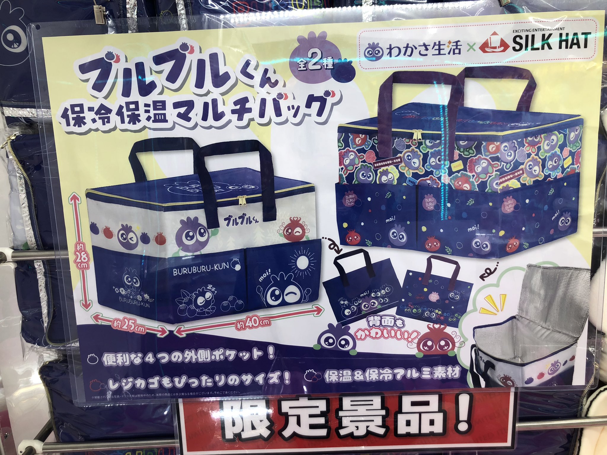 わかさ生活 ブルブルくん 保冷保温マルチバック 刺々し